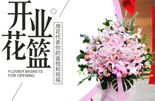 山东烟台栖霞市花篮配送