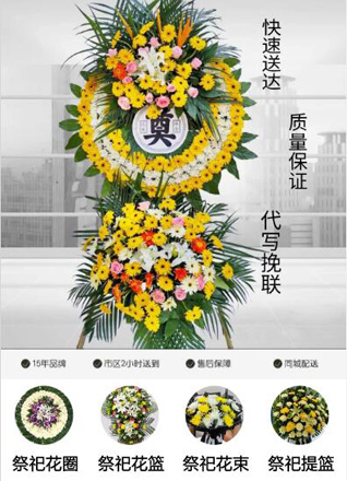 山东烟台栖霞市花圈代送